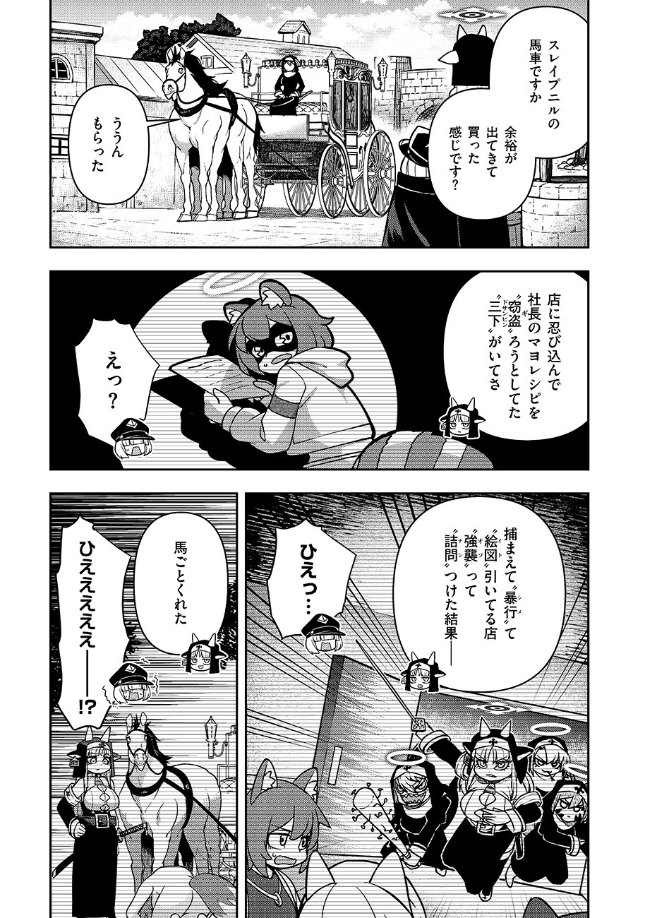 Mayonnaise Ou wa Binbou ni Naritai! Chapter 2 7ページ