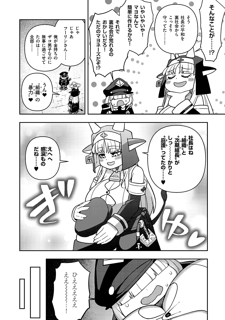 Mayonnaise Ou wa Binbou ni Naritai! Chapter 2 8ページ
