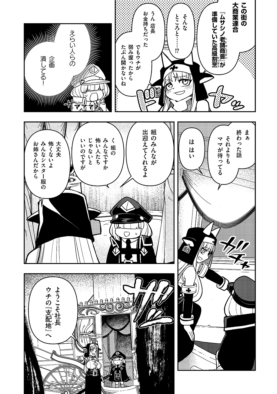 Mayonnaise Ou wa Binbou ni Naritai! Chapter 2 10ページ