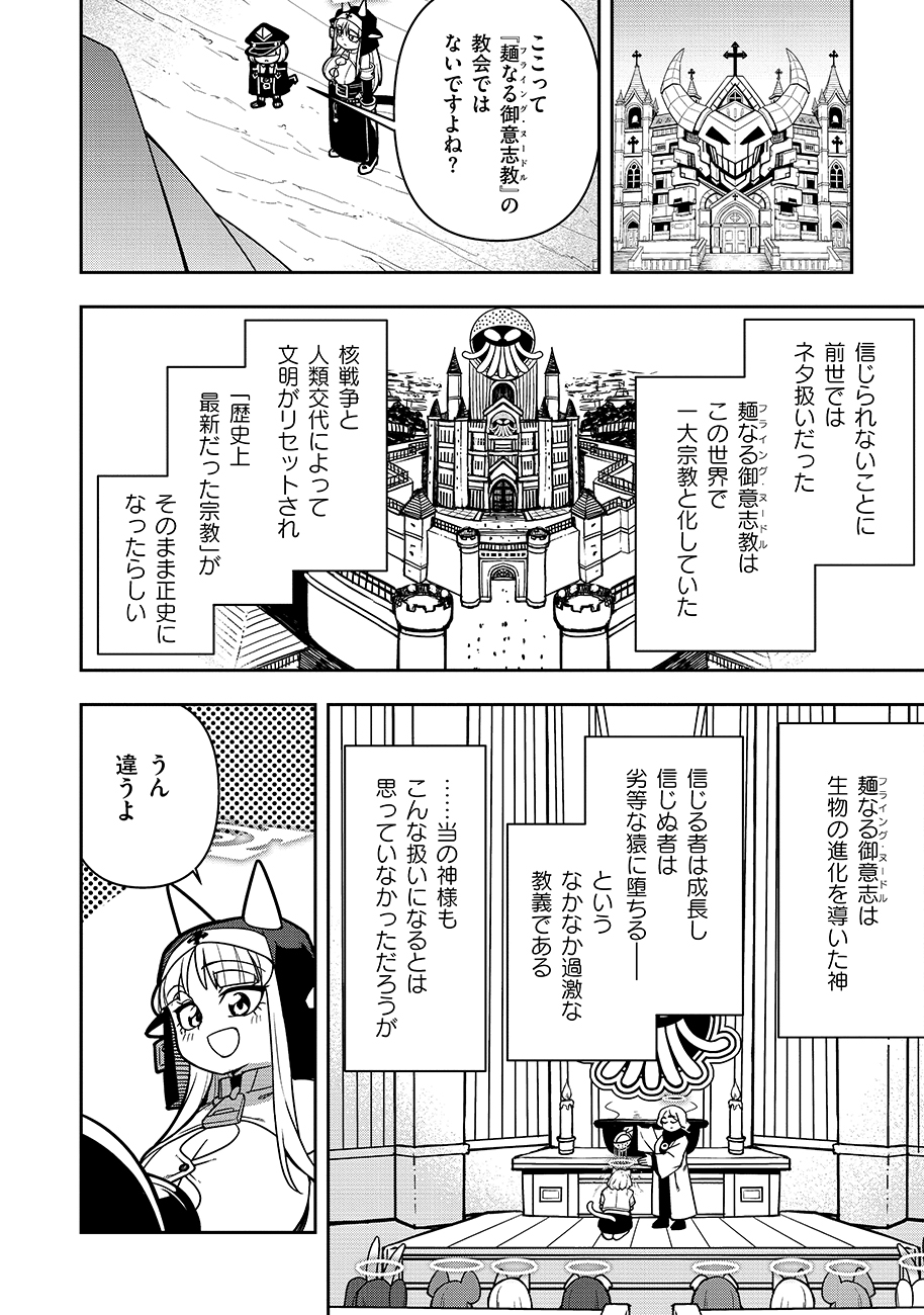Mayonnaise Ou wa Binbou ni Naritai! Chapter 3 2ページ