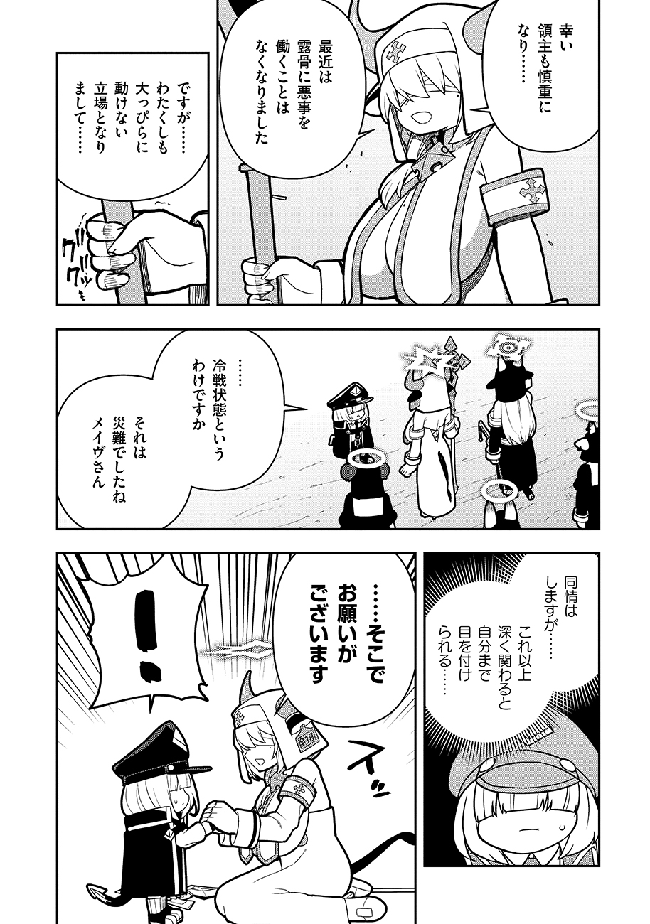 Mayonnaise Ou wa Binbou ni Naritai! Chapter 3 12ページ