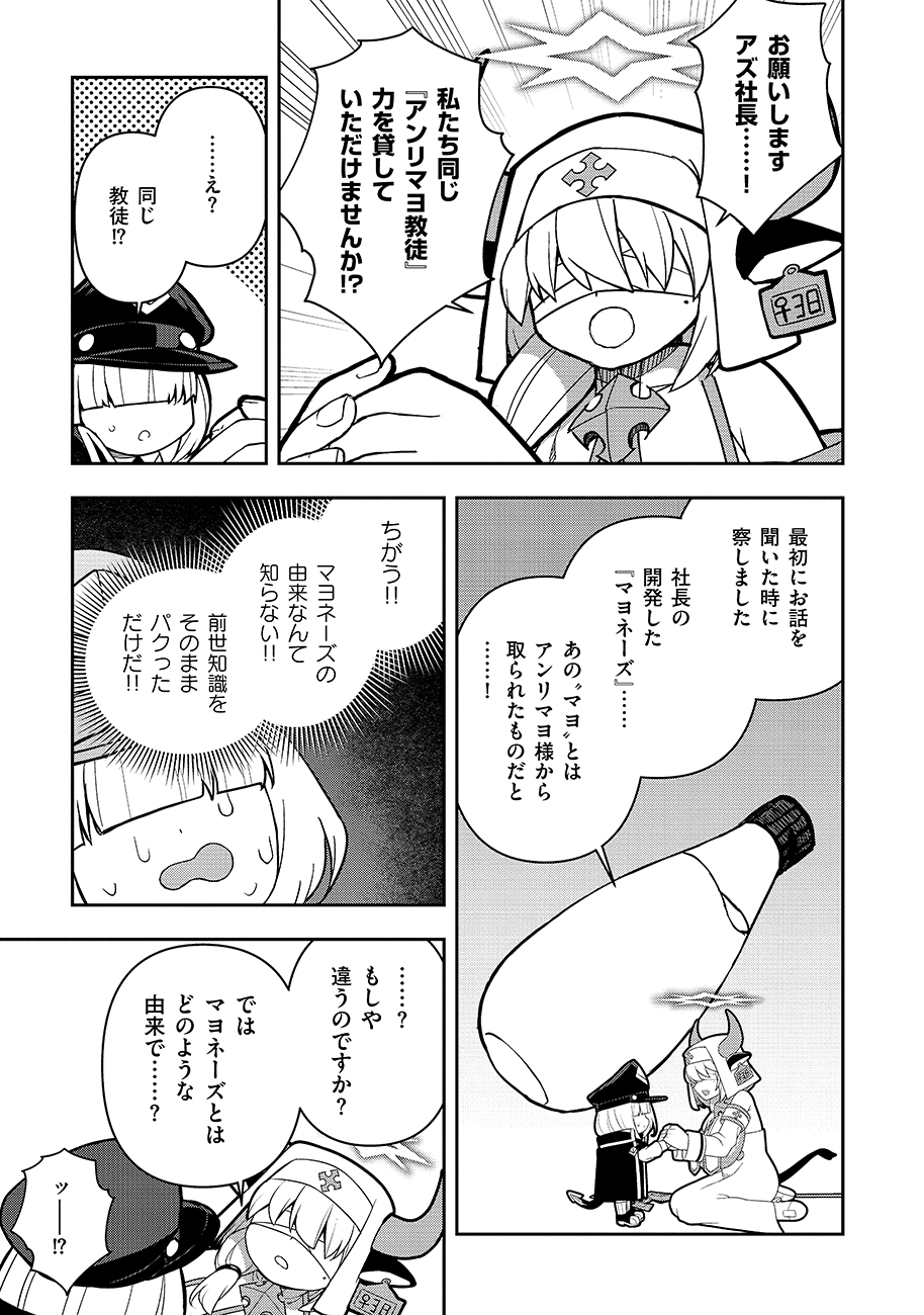 Mayonnaise Ou wa Binbou ni Naritai! Chapter 3 13ページ