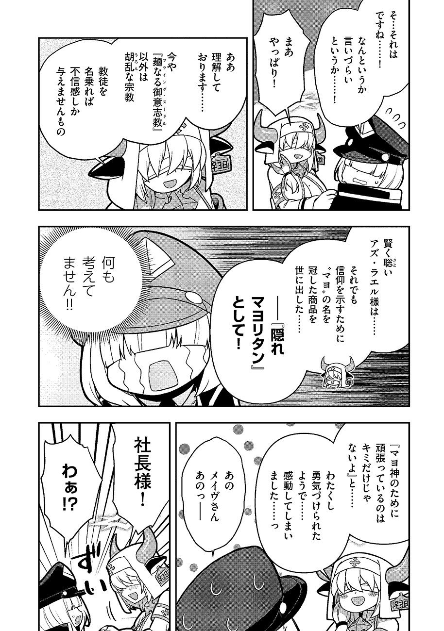 Mayonnaise Ou wa Binbou ni Naritai! Chapter 3 14ページ