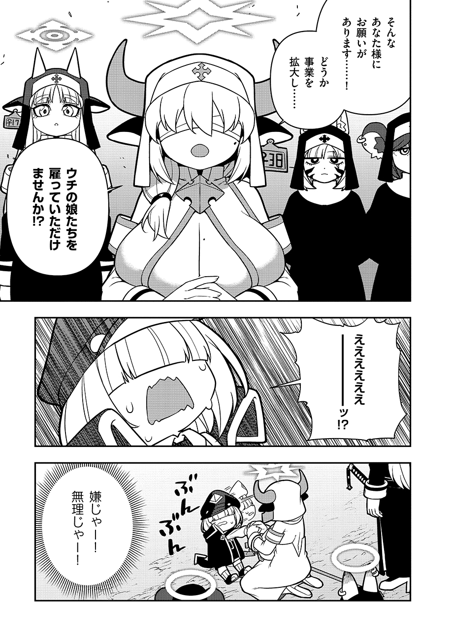 Mayonnaise Ou wa Binbou ni Naritai! Chapter 3 15ページ