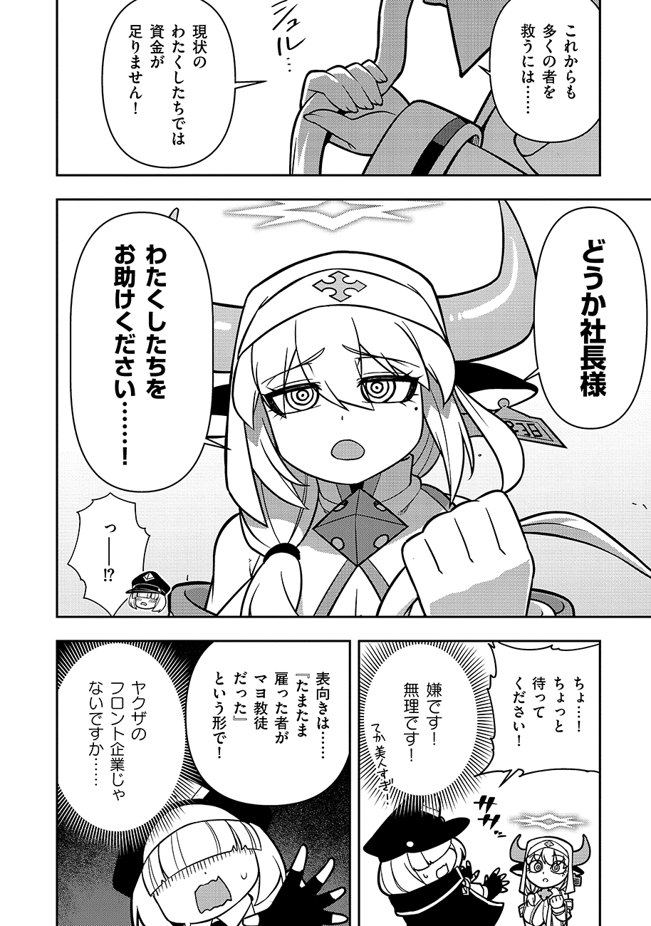 Mayonnaise Ou wa Binbou ni Naritai! Chapter 3 16ページ