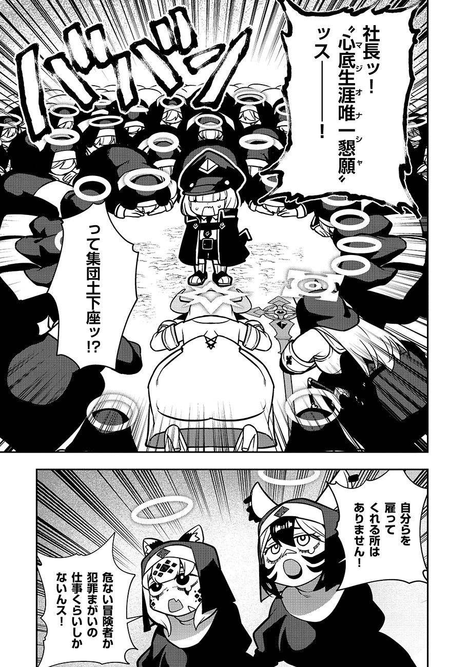 Mayonnaise Ou wa Binbou ni Naritai! Chapter 3 17ページ
