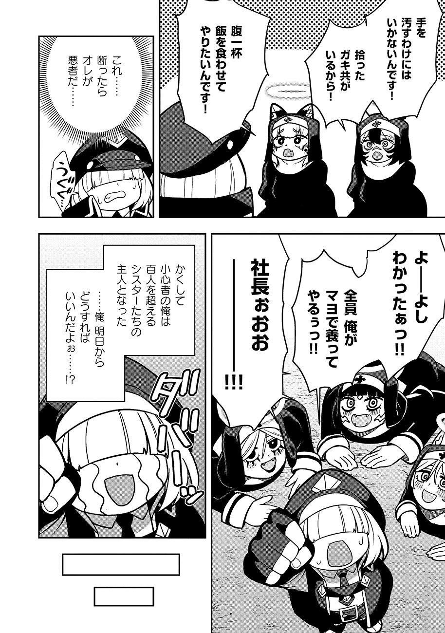 Mayonnaise Ou wa Binbou ni Naritai! Chapter 3 18ページ