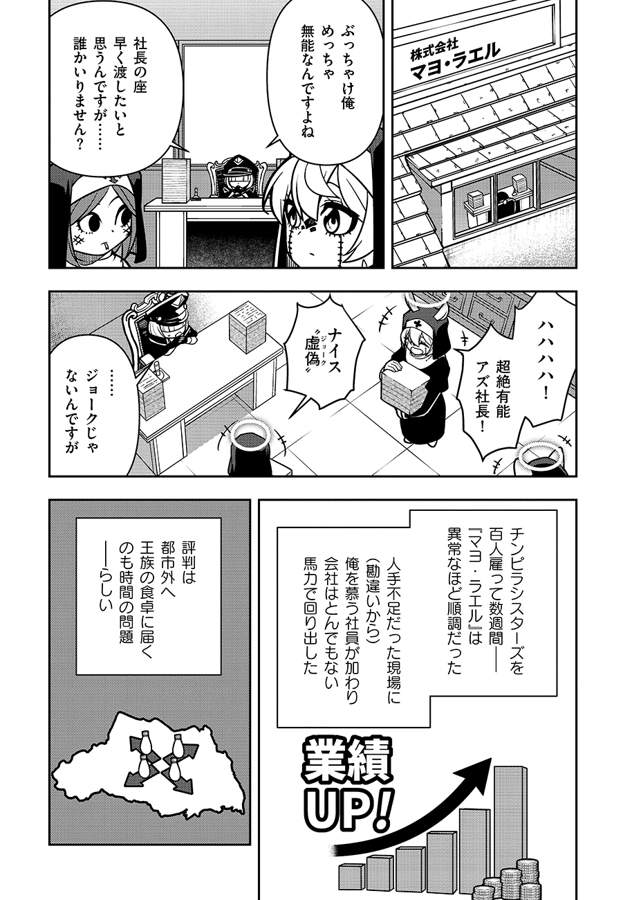 Mayonnaise Ou wa Binbou ni Naritai! Chapter 3 19ページ