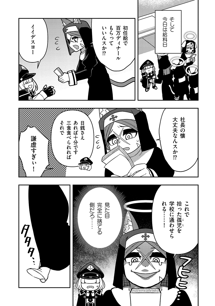 Mayonnaise Ou wa Binbou ni Naritai! Chapter 3 20ページ