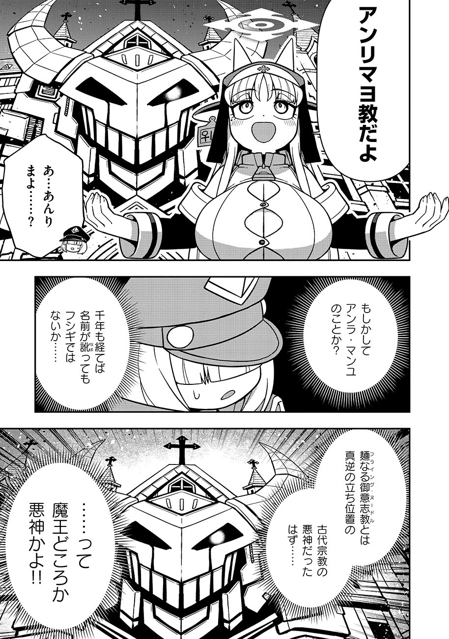 Mayonnaise Ou wa Binbou ni Naritai! Chapter 3 3ページ