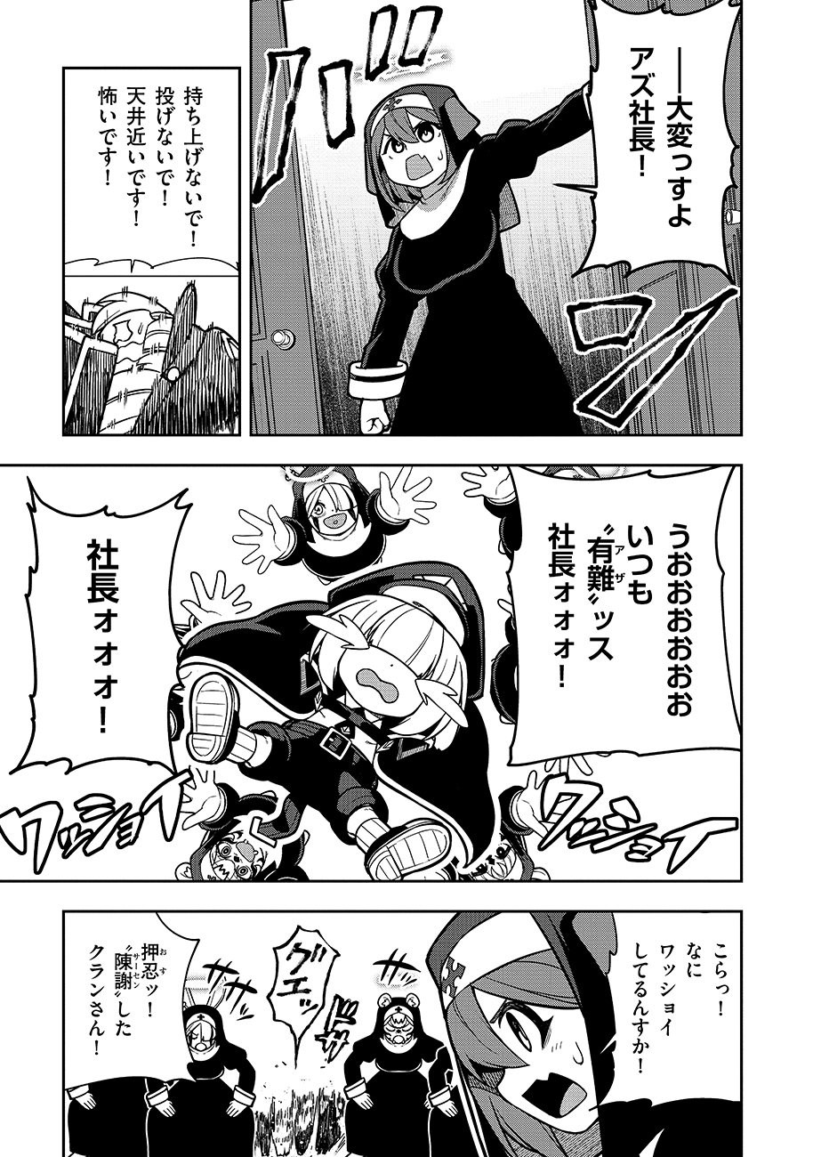 Mayonnaise Ou wa Binbou ni Naritai! Chapter 3 21ページ
