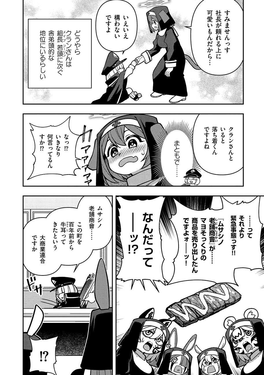 Mayonnaise Ou wa Binbou ni Naritai! Chapter 3 22ページ