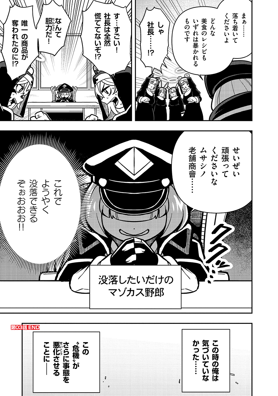 Mayonnaise Ou wa Binbou ni Naritai! Chapter 3 23ページ