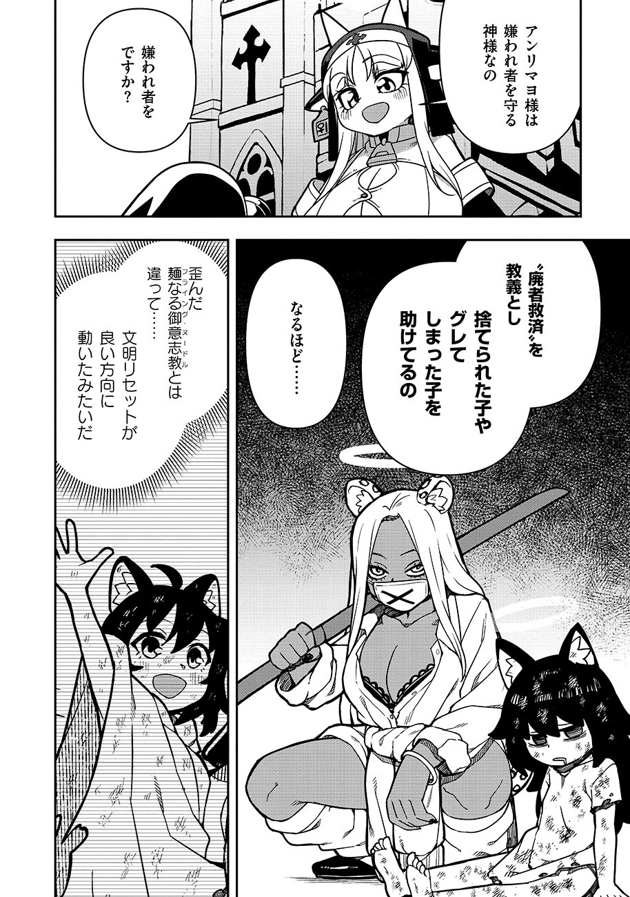 Mayonnaise Ou wa Binbou ni Naritai! Chapter 3 4ページ