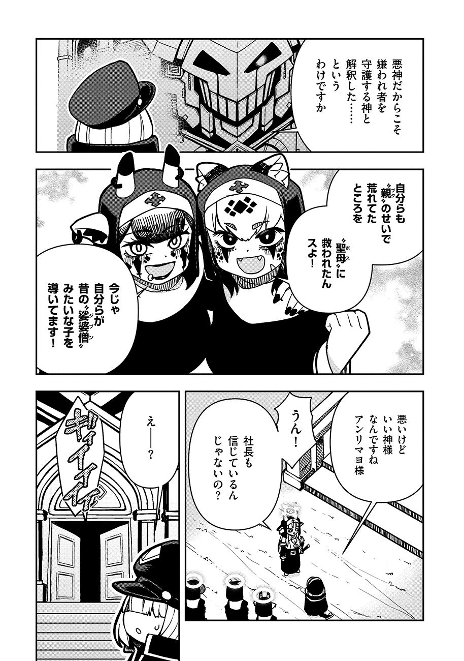 Mayonnaise Ou wa Binbou ni Naritai! Chapter 3 5ページ