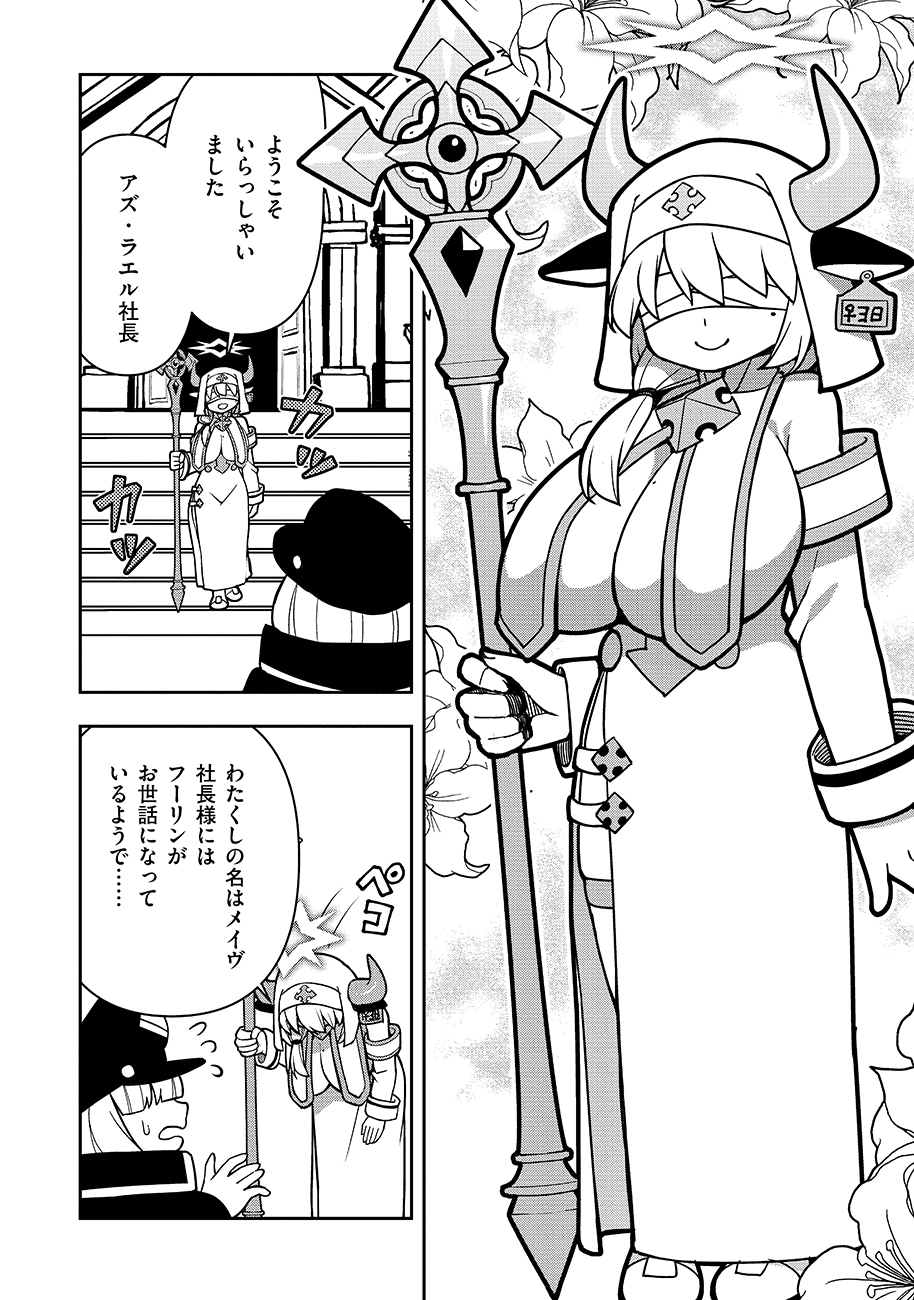 Mayonnaise Ou wa Binbou ni Naritai! Chapter 3 6ページ