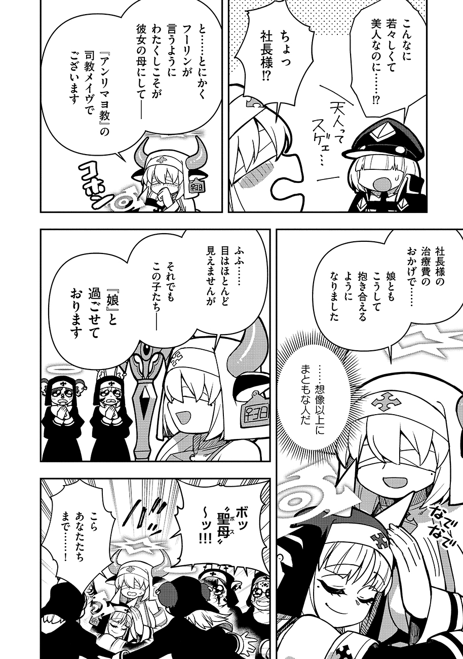 Mayonnaise Ou wa Binbou ni Naritai! Chapter 3 8ページ