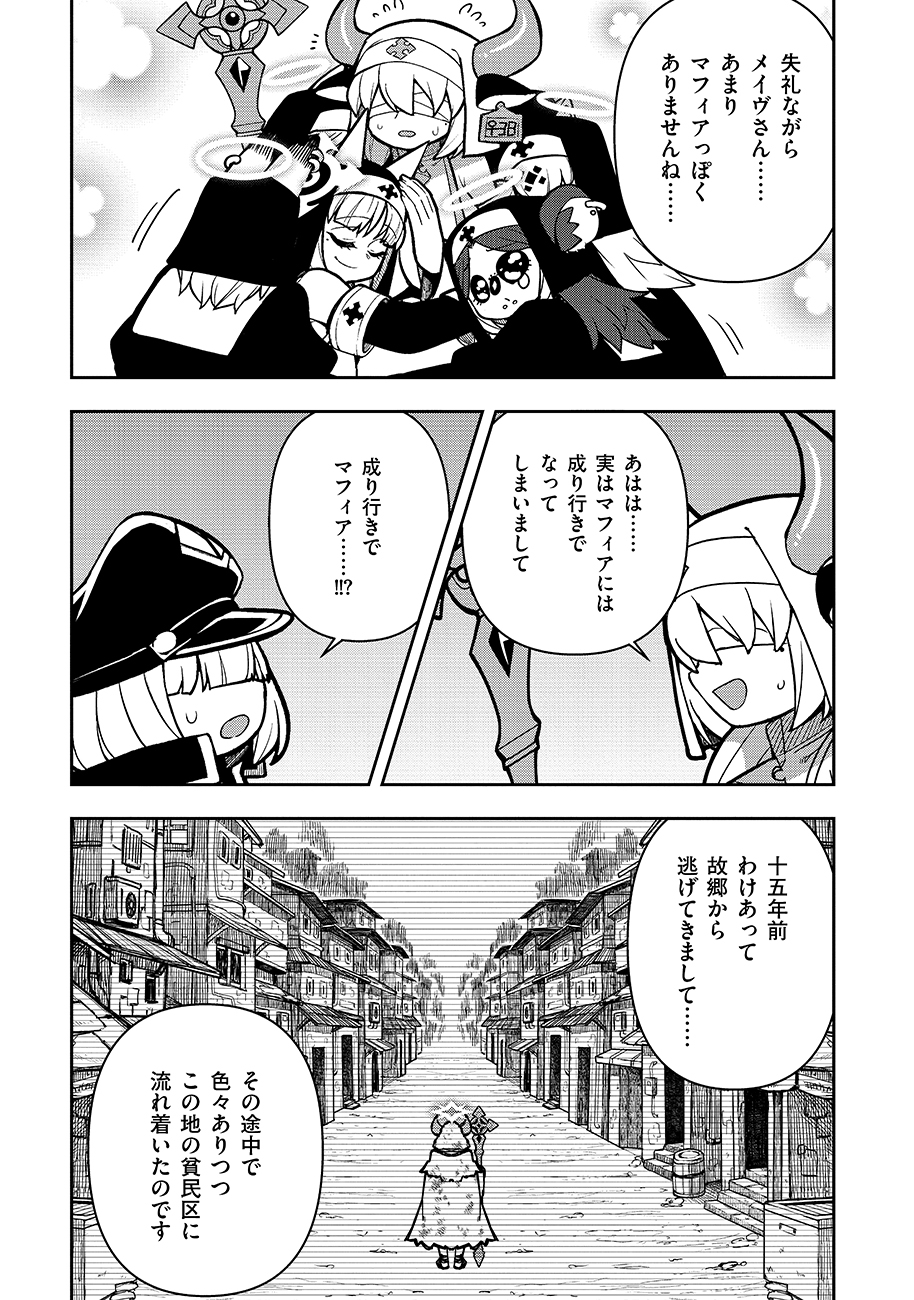 Mayonnaise Ou wa Binbou ni Naritai! Chapter 3 9ページ