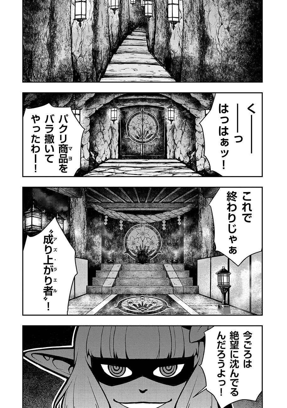 Mayonnaise Ou wa Binbou ni Naritai! Chapter 4 1ページ