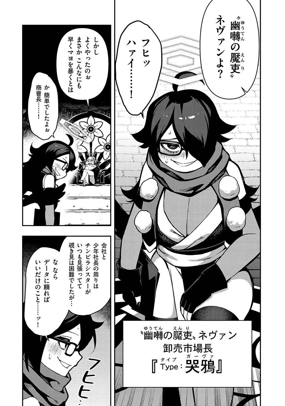 Mayonnaise Ou wa Binbou ni Naritai! Chapter 4 11ページ