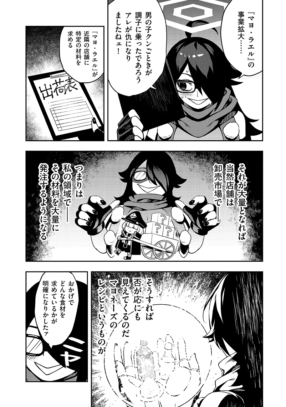 Mayonnaise Ou wa Binbou ni Naritai! Chapter 4 12ページ