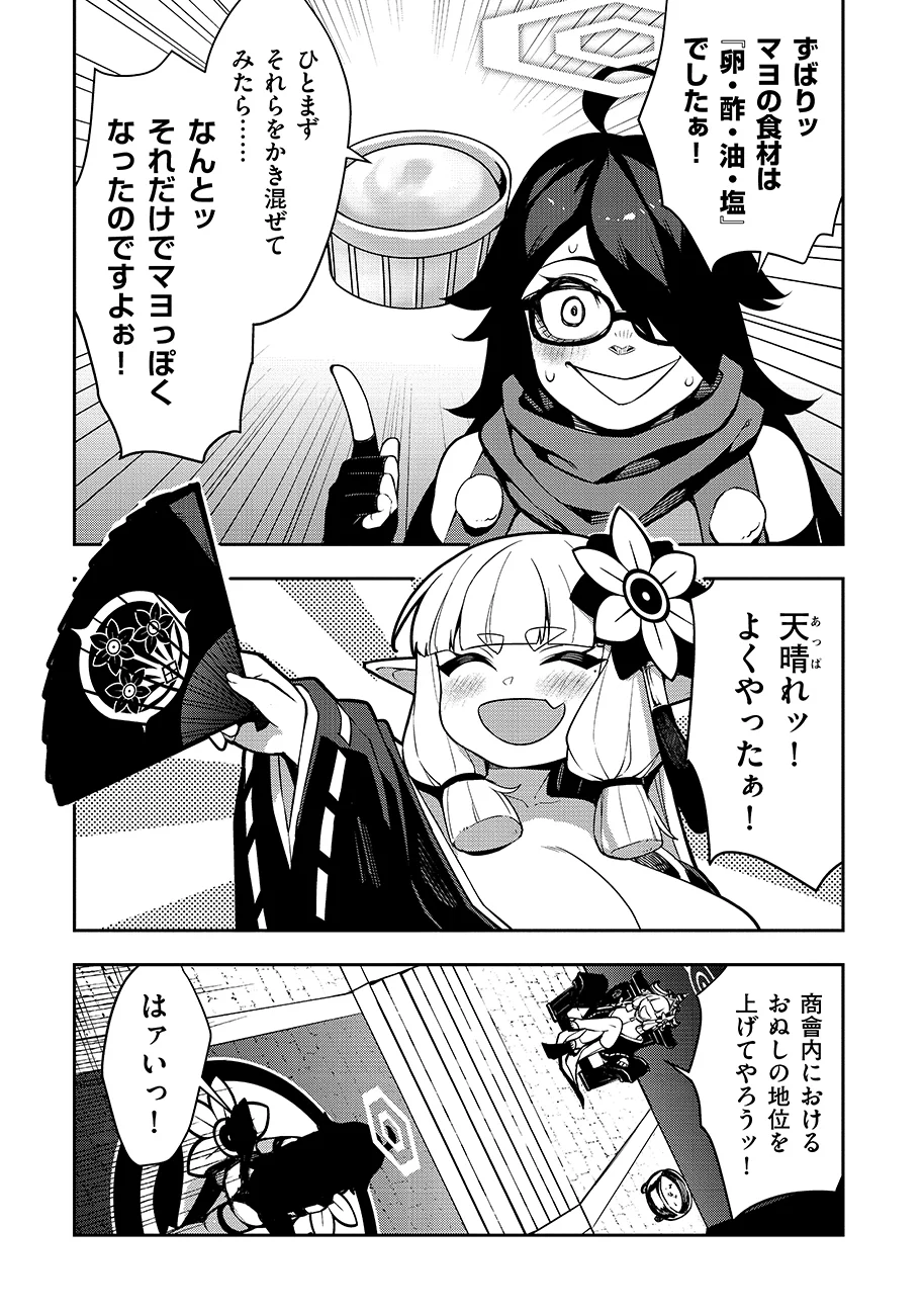 Mayonnaise Ou wa Binbou ni Naritai! Chapter 4 13ページ