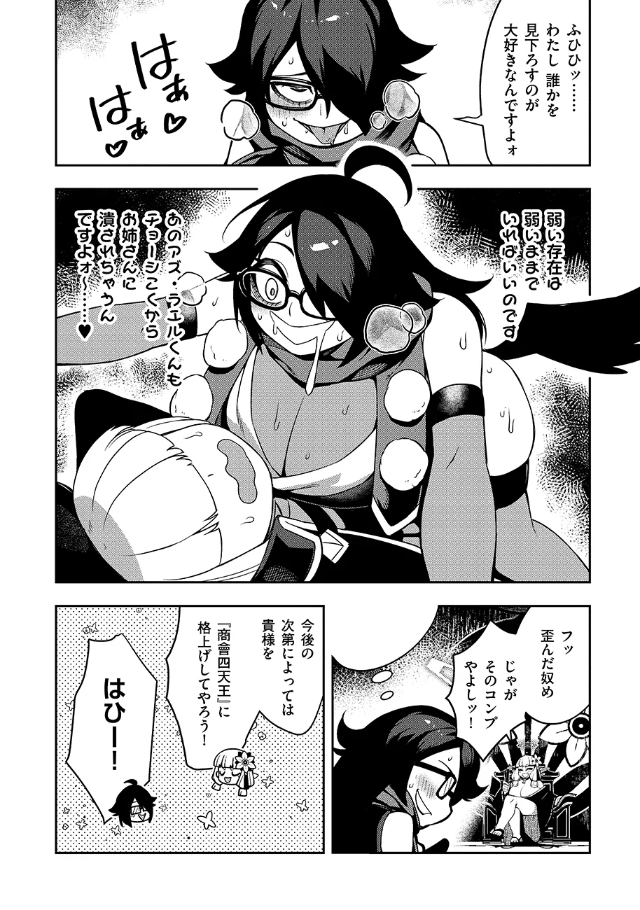 Mayonnaise Ou wa Binbou ni Naritai! Chapter 4 14ページ