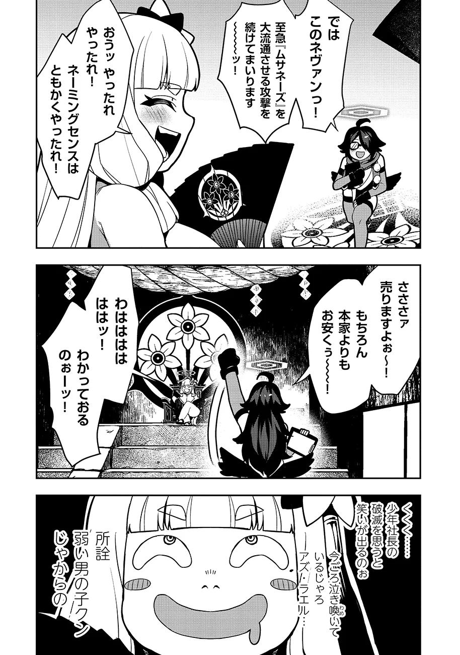 Mayonnaise Ou wa Binbou ni Naritai! Chapter 4 15ページ