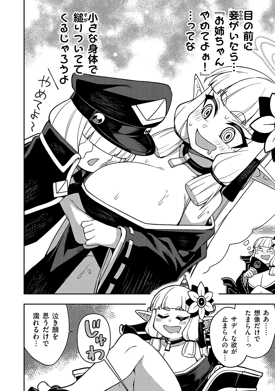 Mayonnaise Ou wa Binbou ni Naritai! Chapter 4 16ページ