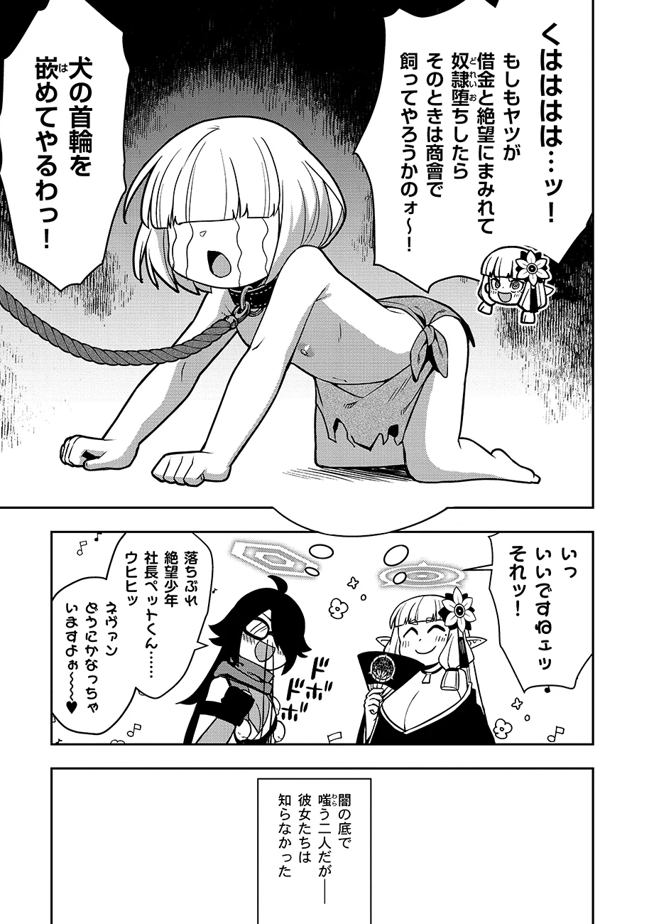 Mayonnaise Ou wa Binbou ni Naritai! Chapter 4 17ページ