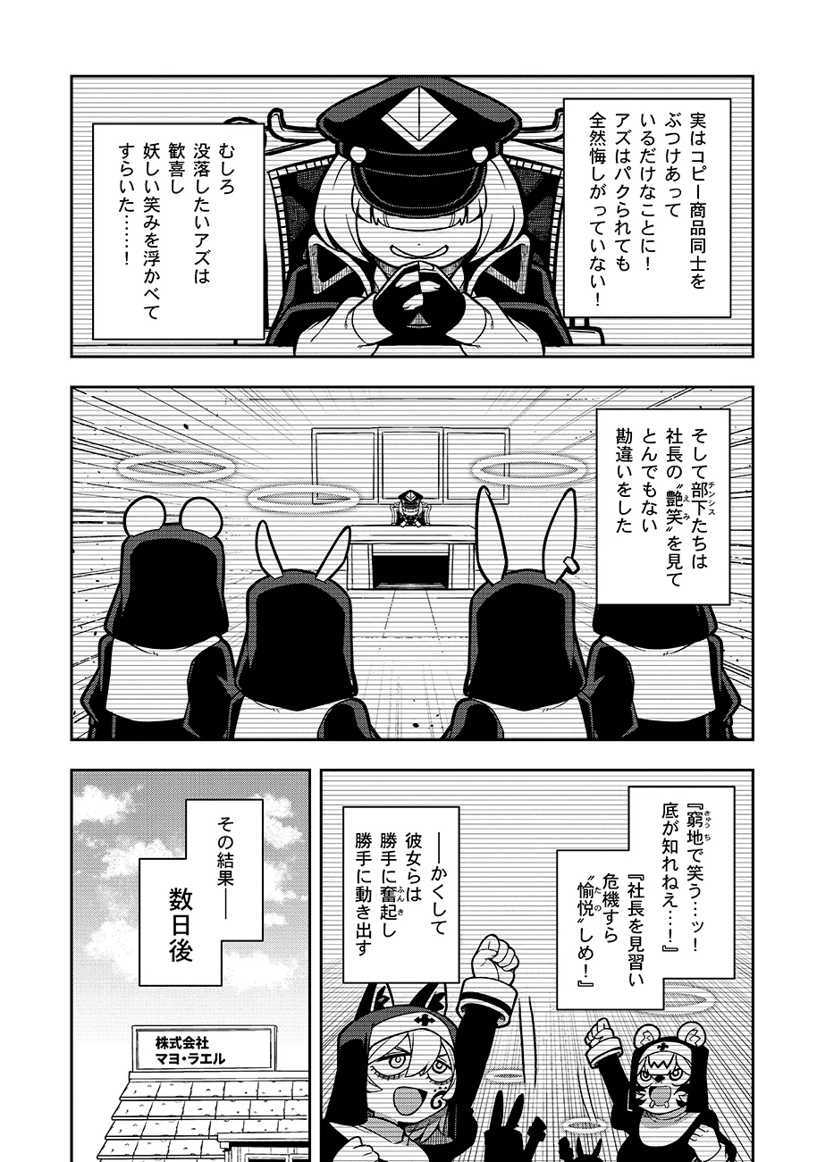 Mayonnaise Ou wa Binbou ni Naritai! Chapter 4 18ページ