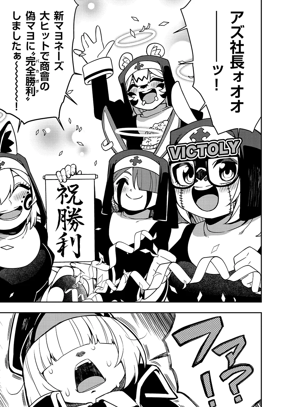 Mayonnaise Ou wa Binbou ni Naritai! Chapter 4 19ページ