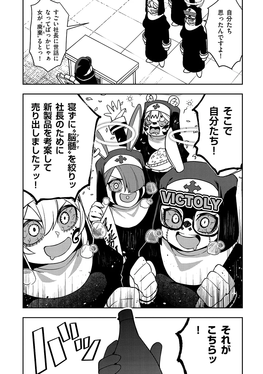 Mayonnaise Ou wa Binbou ni Naritai! Chapter 4 20ページ