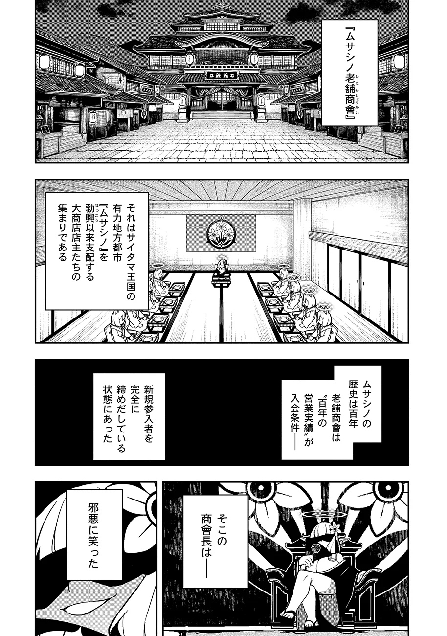 Mayonnaise Ou wa Binbou ni Naritai! Chapter 4 3ページ