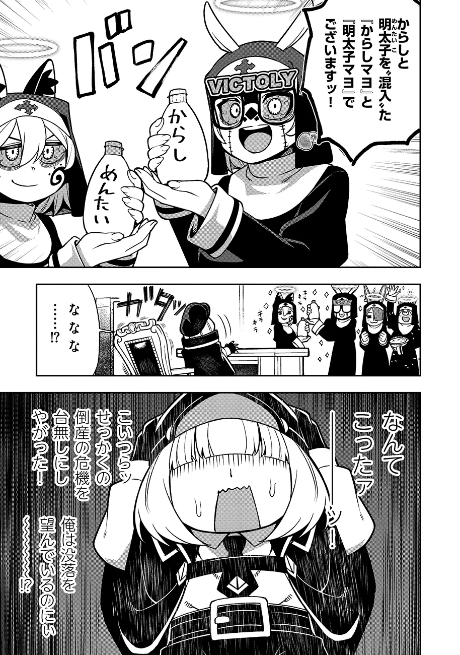Mayonnaise Ou wa Binbou ni Naritai! Chapter 4 21ページ