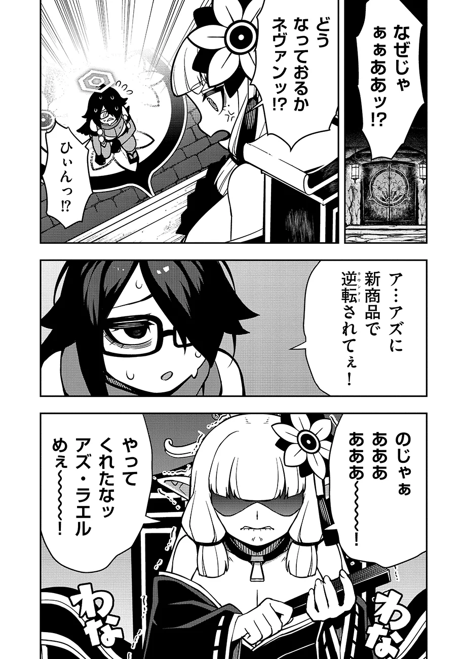 Mayonnaise Ou wa Binbou ni Naritai! Chapter 4 22ページ