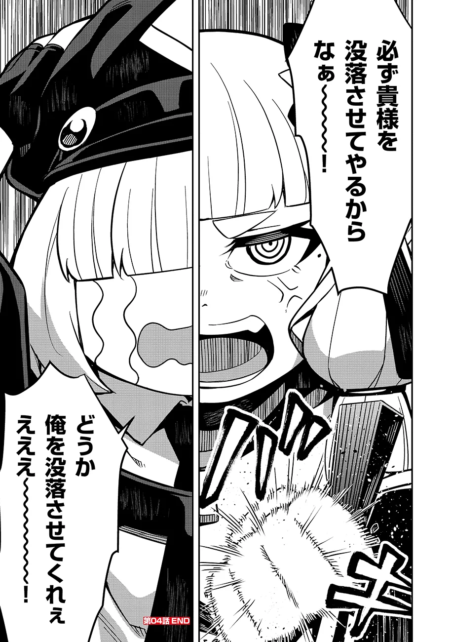 Mayonnaise Ou wa Binbou ni Naritai! Chapter 4 23ページ
