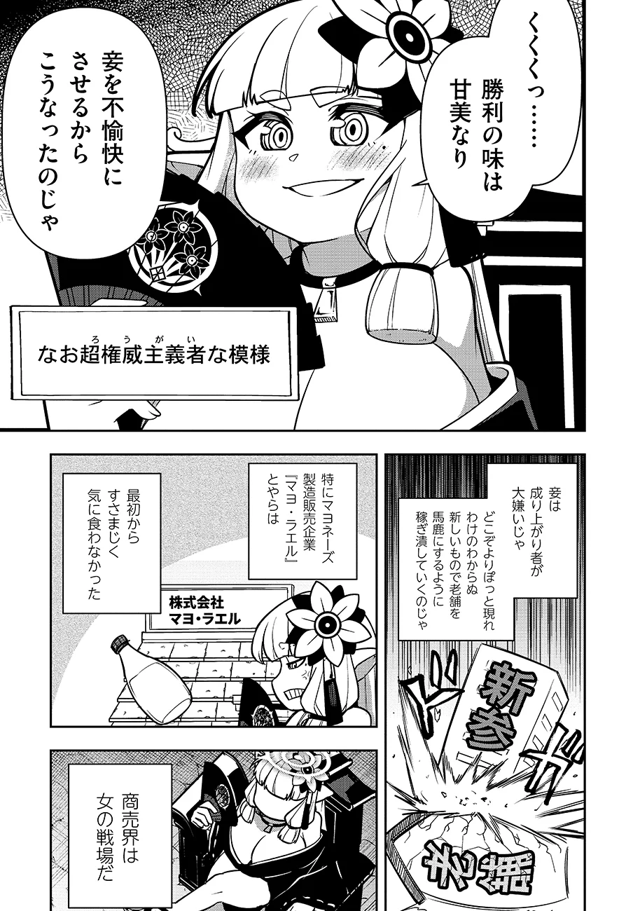 Mayonnaise Ou wa Binbou ni Naritai! Chapter 4 5ページ