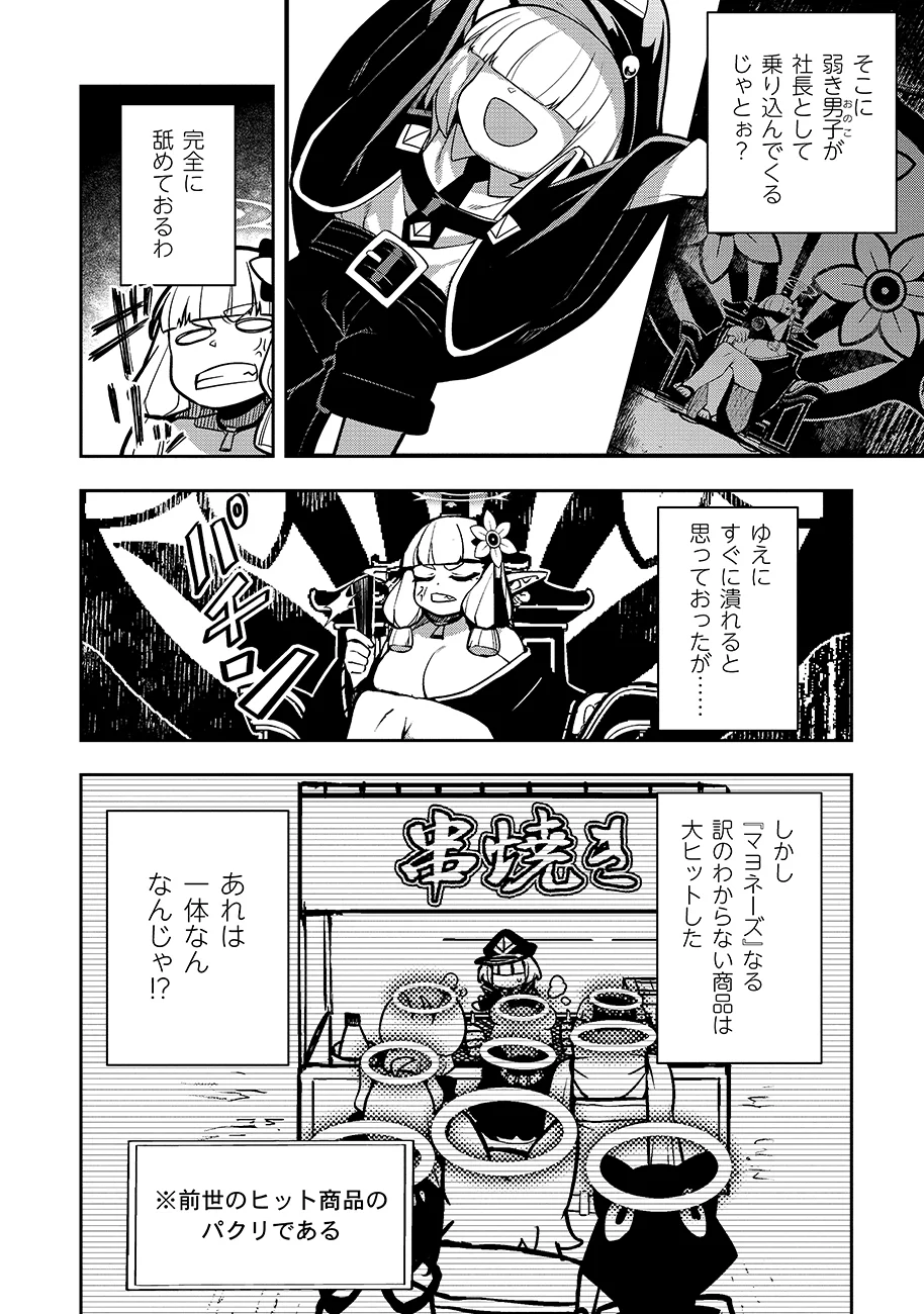 Mayonnaise Ou wa Binbou ni Naritai! Chapter 4 6ページ