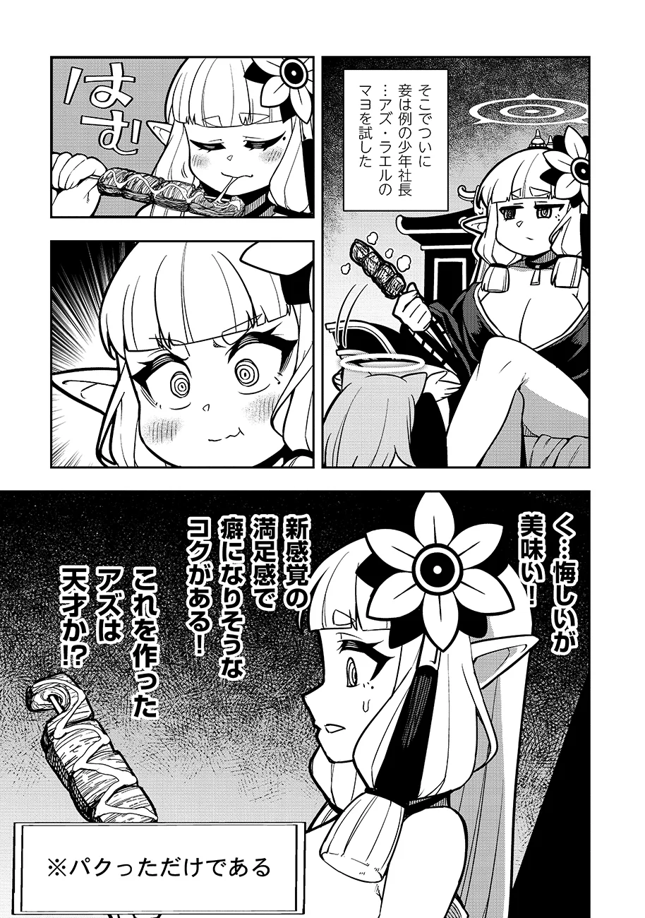 Mayonnaise Ou wa Binbou ni Naritai! Chapter 4 7ページ