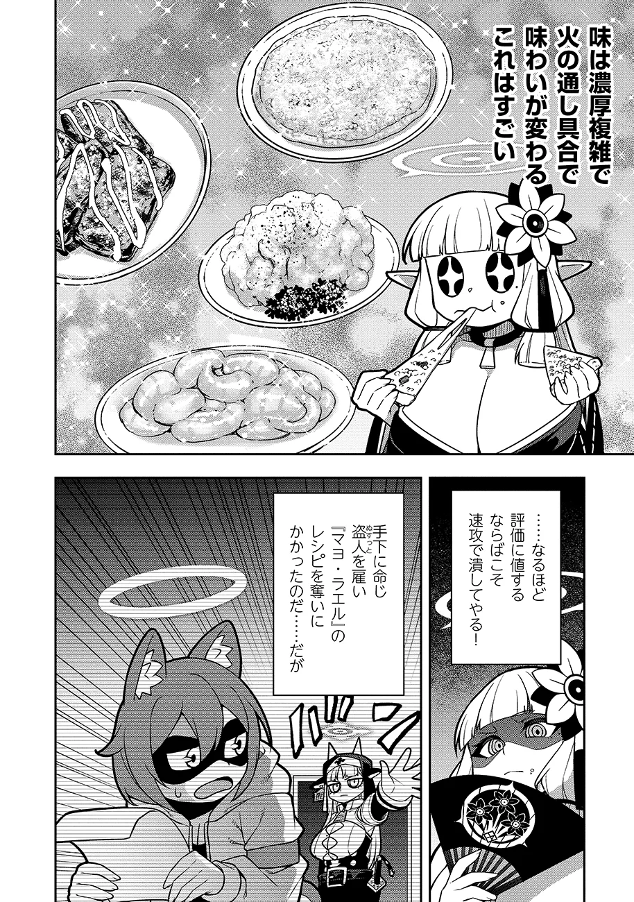 Mayonnaise Ou wa Binbou ni Naritai! Chapter 4 8ページ