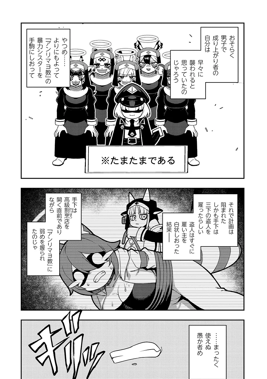 Mayonnaise Ou wa Binbou ni Naritai! Chapter 4 9ページ