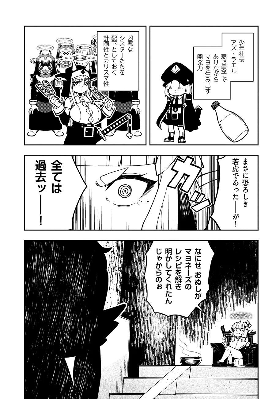Mayonnaise Ou wa Binbou ni Naritai! Chapter 4 10ページ