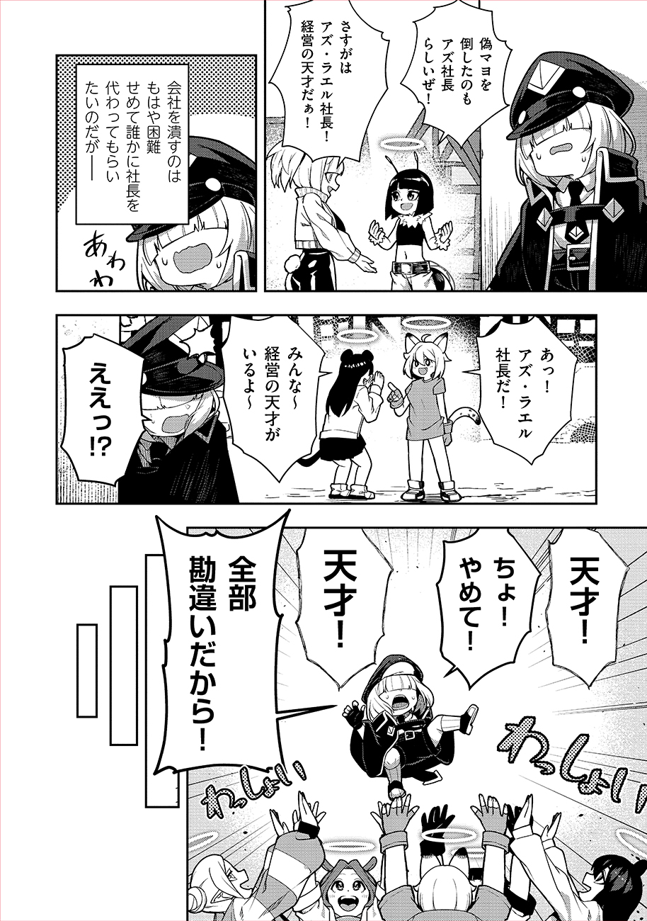 Mayonnaise Ou wa Binbou ni Naritai! Chapter 5 2ページ