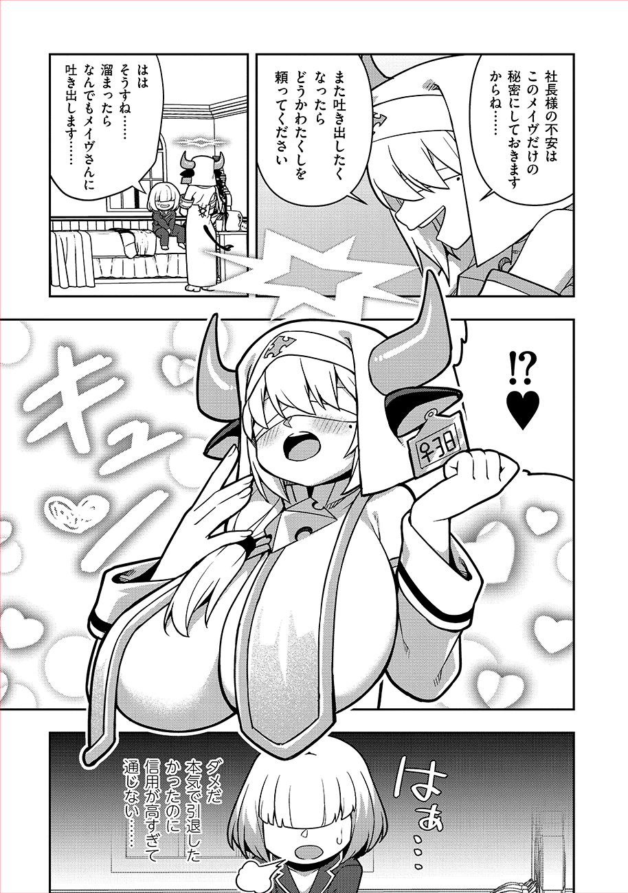 Mayonnaise Ou wa Binbou ni Naritai! Chapter 5 11ページ