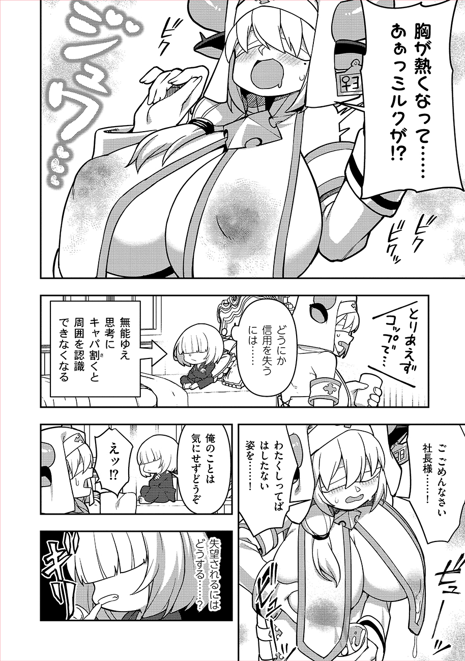 Mayonnaise Ou wa Binbou ni Naritai! Chapter 5 12ページ