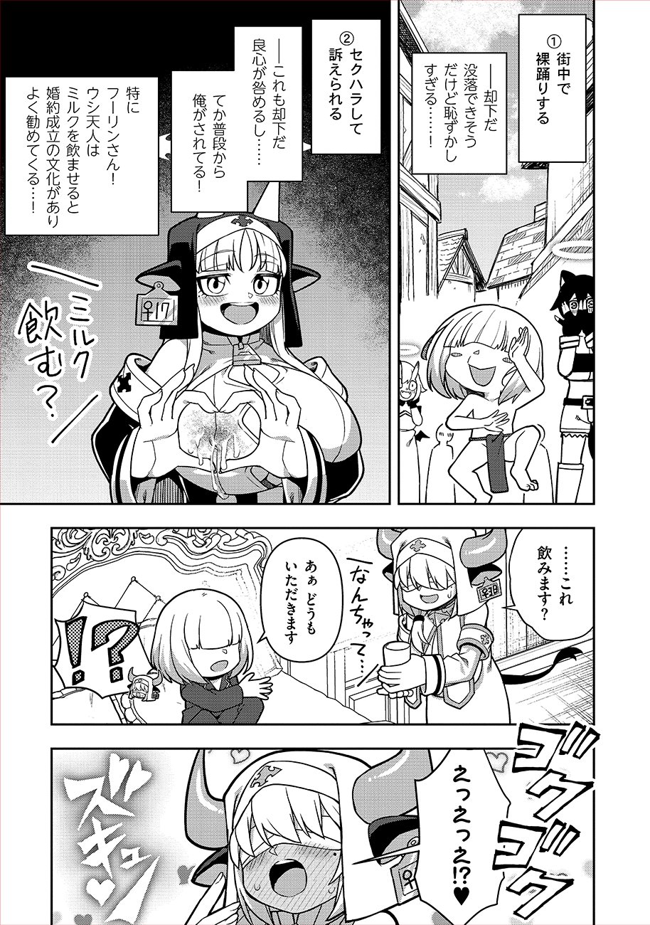 Mayonnaise Ou wa Binbou ni Naritai! Chapter 5 13ページ