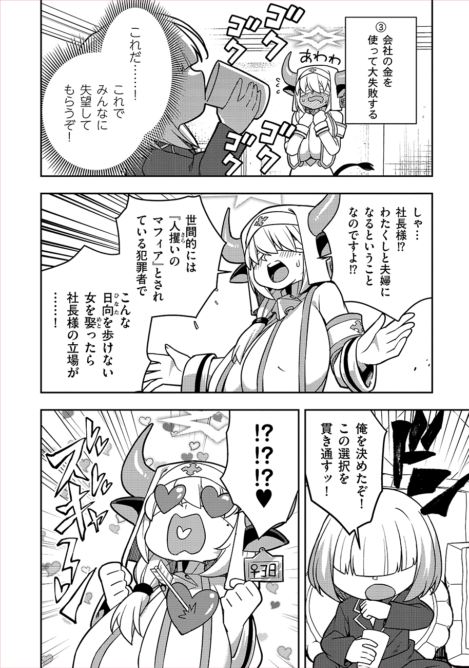 Mayonnaise Ou wa Binbou ni Naritai! Chapter 5 14ページ