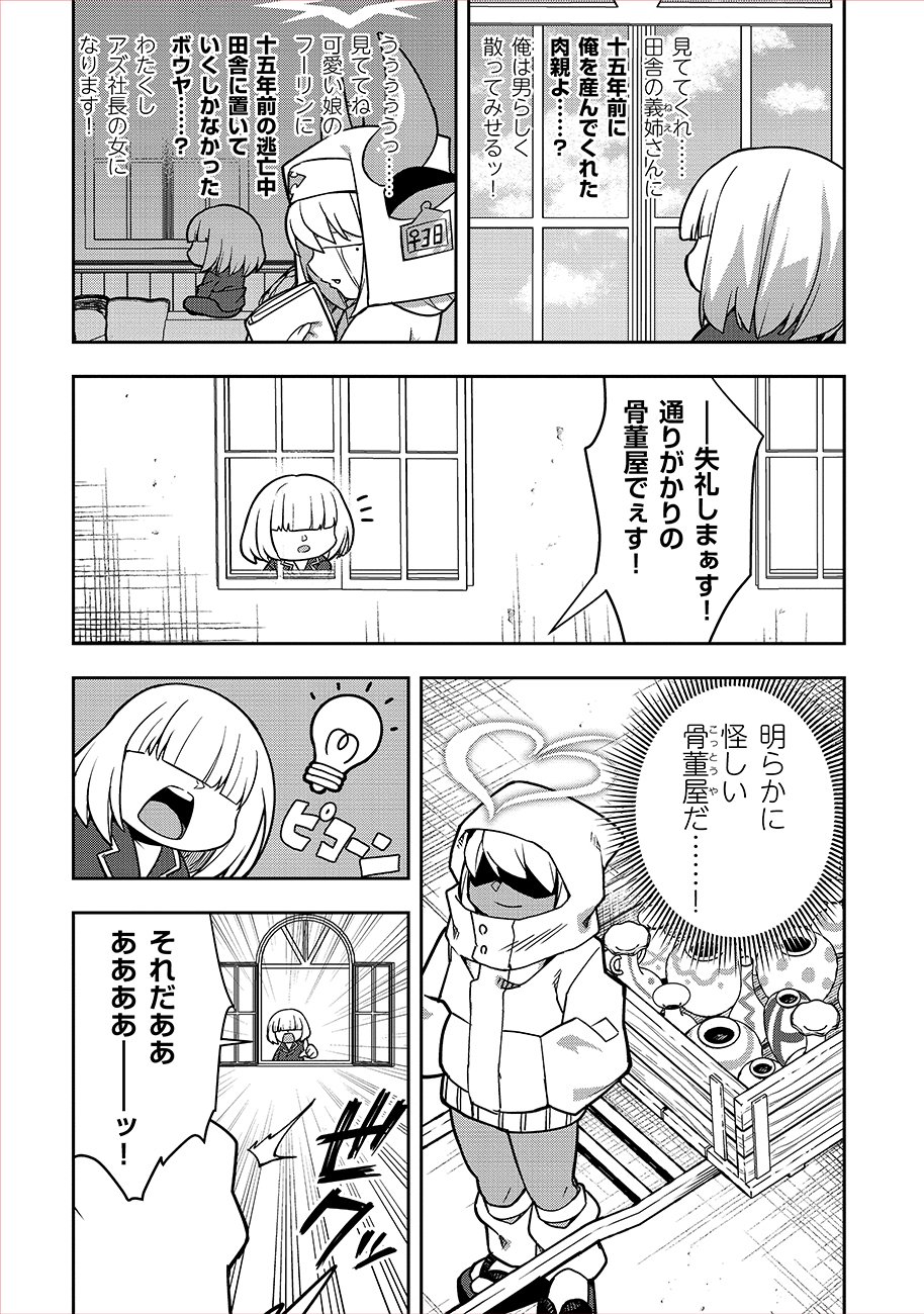 Mayonnaise Ou wa Binbou ni Naritai! Chapter 5 15ページ