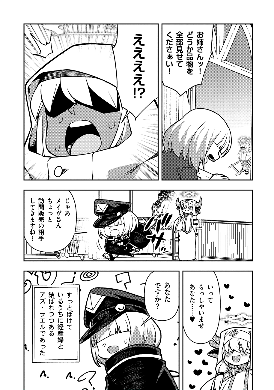 Mayonnaise Ou wa Binbou ni Naritai! Chapter 5 16ページ